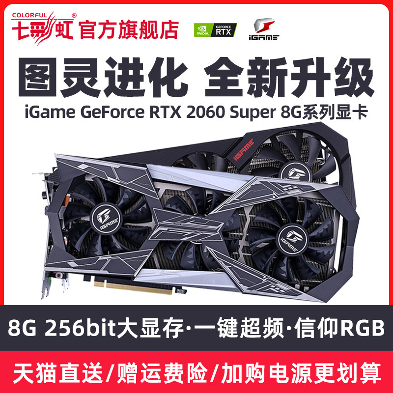 New Seven Rainbows iGame RTX2060 Super 8G Desktop computer game OC Graphics cardin the Computer Hardware/Monitor/Computer Peripherals , Graphics  category - from Buy2taobao.com to provide professional Taobao agent buy service