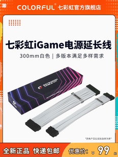 显卡8P供电 白色套装 电源延长线主板24P 七彩虹iGame 带线梳