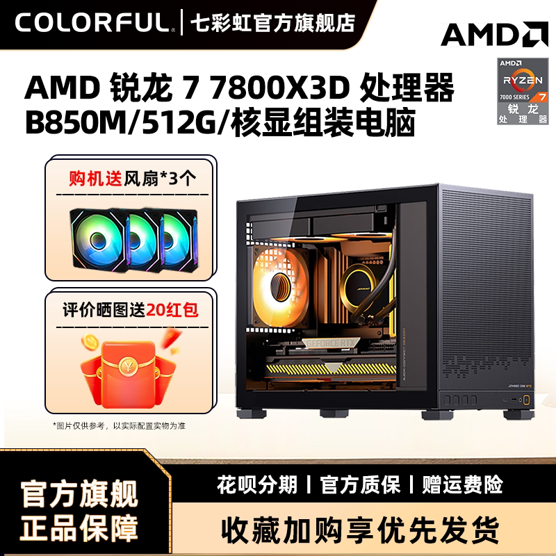 七彩虹AMD电脑主机5500GT 5600GT 5700G 9600X 7800X3D企业采购家用商务办公diy装机组装电脑台式机整机图片