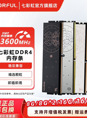 七彩虹DDR4 3200 8GB*2/16GB*2台式机电脑游戏内存条普条