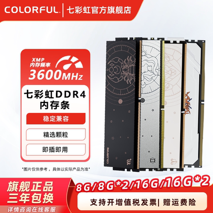 七彩虹DDR4 3200 8GB*2/16GB*2台式机电脑游戏内存条普条