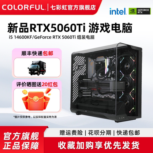 七彩虹RTX5060ti显卡电脑主机