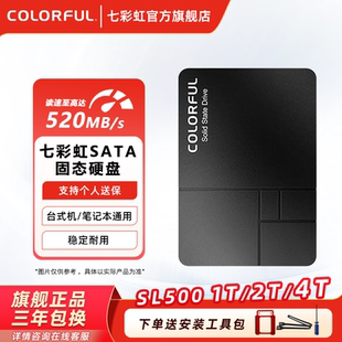 固態(tài)硬盤 4t固態(tài)SATA3接口 1TB 七彩虹 SSD筆記本臺式 SL500
