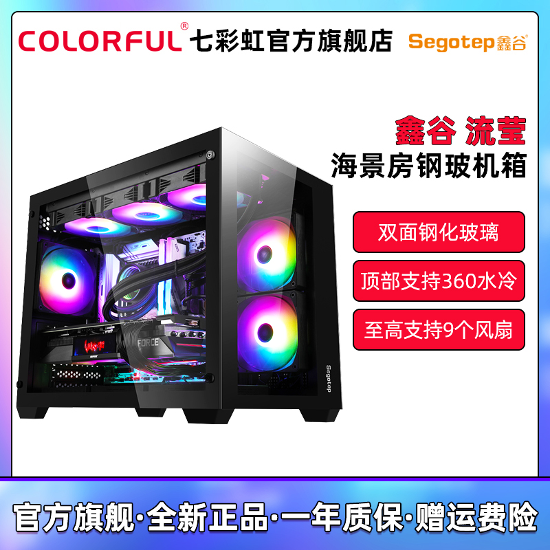 鑫谷流莹海景房台式电脑机箱双面钢化玻璃支持360水冷/410mm显卡