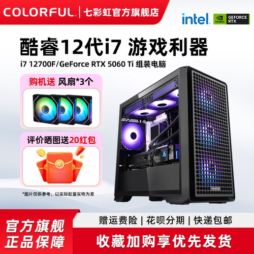 七彩虹RTX5060显卡电脑主机