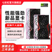七彩虹RTX5050游戲獨(dú)立顯卡