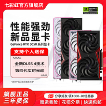七彩虹RTX5050 8G战斧台式机器电脑电竞diy主机电竞游戏独立显卡
