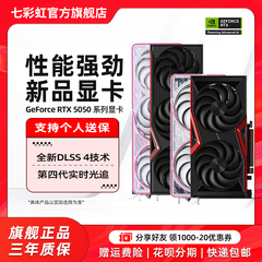 七彩虹RTX5050 8G战斧台式机器电脑电竞diy主机电竞游戏独立显卡