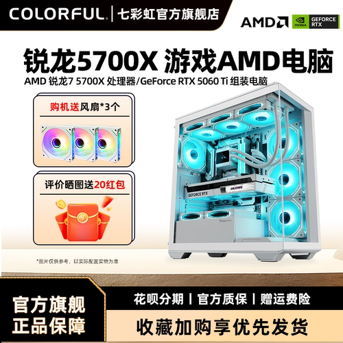 七彩虹RTX5060ti显卡电脑主机