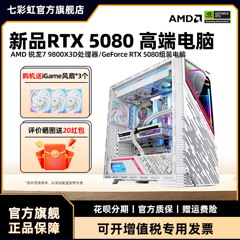 iGame电脑R9 9950X 9800X 3D rtx4060ti 8g 5080 5090 5070ti 16G独立显卡台式机机器游戏黑神话悟空diy组装