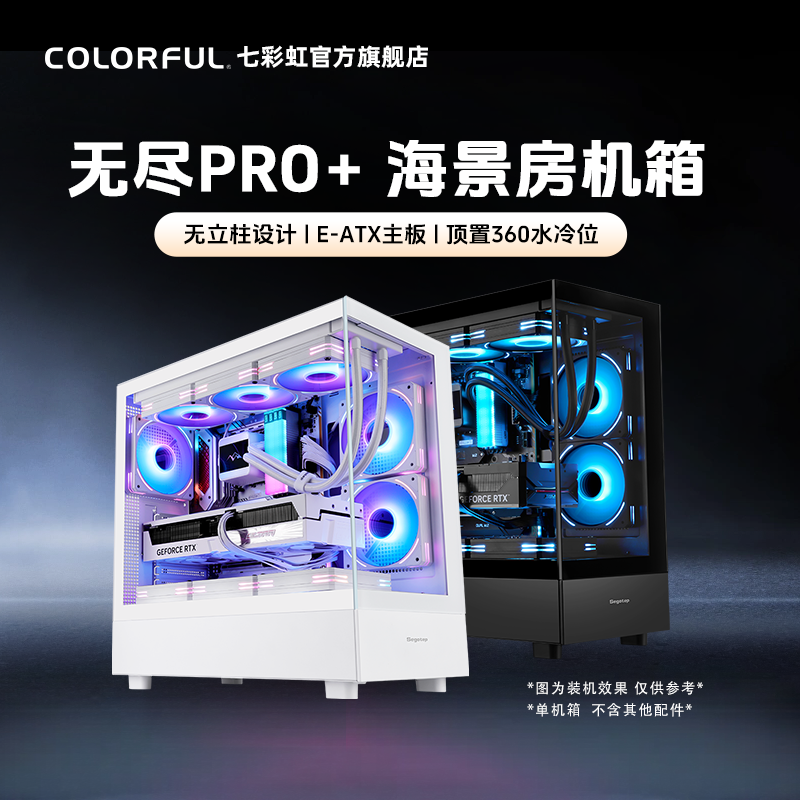 电脑机箱无立柱海景房机箱