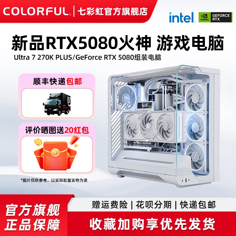 七彩虹电脑主机RTX5090D 24G RTX5080 16G 白火神游戏独立显卡组装电脑台式机整机硬件diy组装机 - 实物图