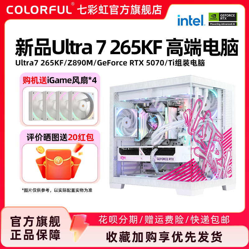 七彩虹RTX5070显卡电脑主机