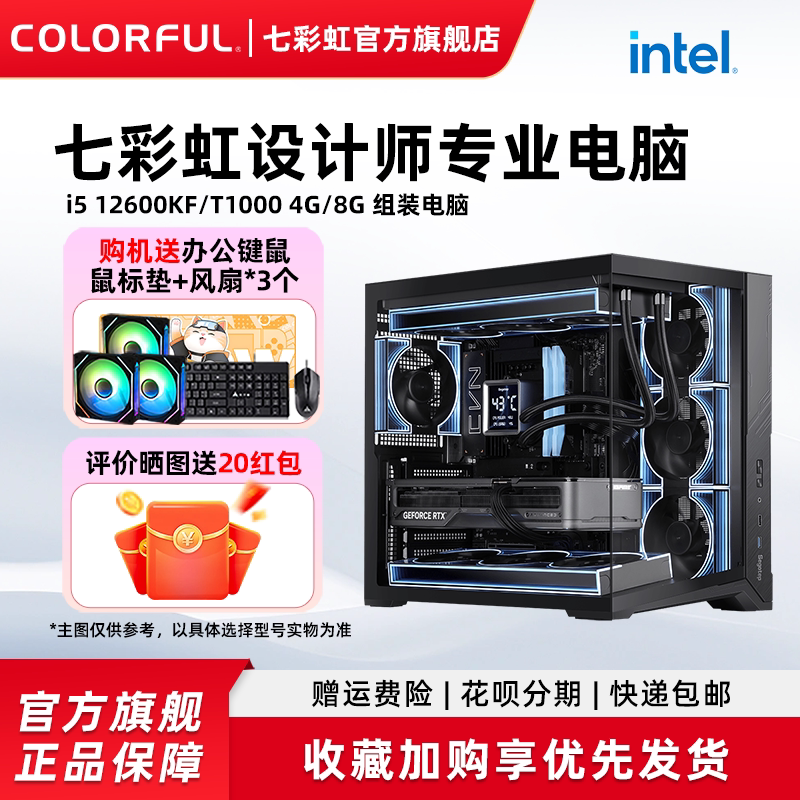 七彩虹设计师显卡电脑主机图片