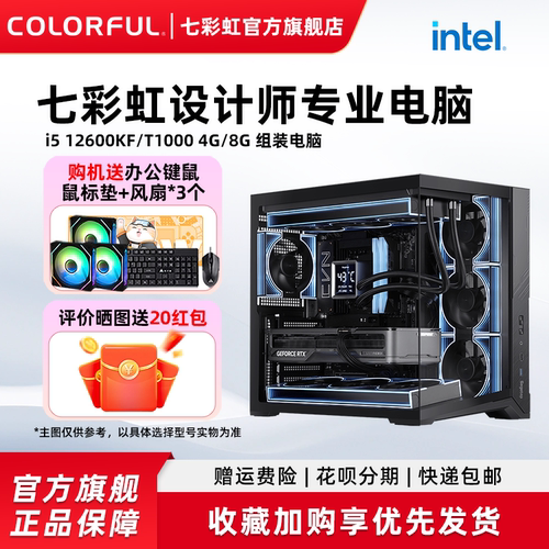 七彩虹设计师显卡电脑主机