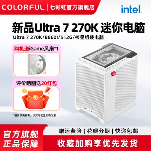 七彩虹迷你itx家用办公电脑主机