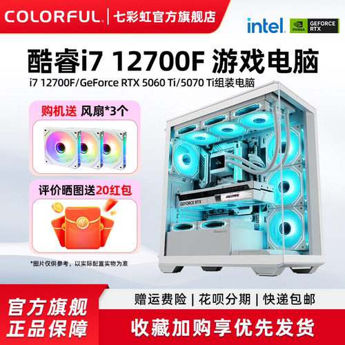 七彩虹RTX5070Ti显卡电脑主机