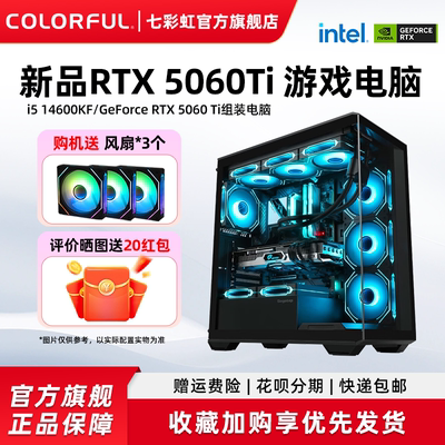 七彩虹RTX5060Ti16G显卡主机