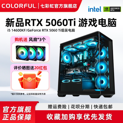 七彩虹RTX5060Ti16G显卡主机