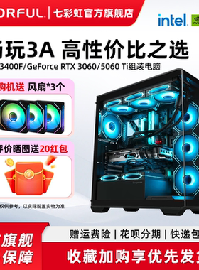 七彩虹主机i5 13400f 230F RTX5060Ti 8G 3060 5070 RTX5060 8G显卡组装电脑台式机全套游戏整机硬件diy装机