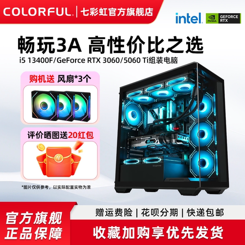 七彩虹RTX5060Ti显卡电脑主机