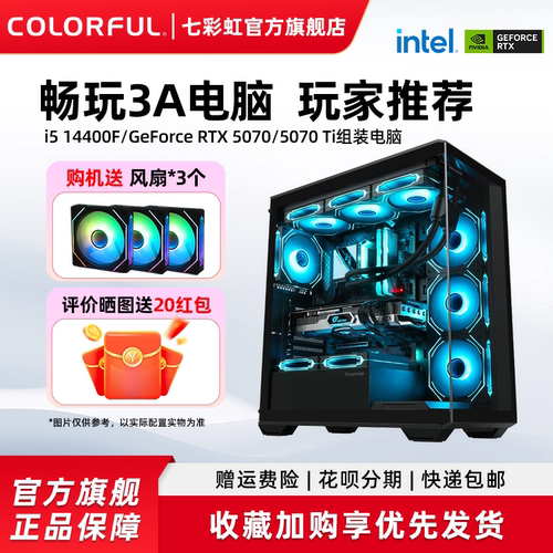 七彩虹RTX5070Ti显卡电脑主机