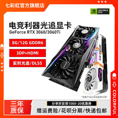 七彩虹RTX306012G电脑独立显卡