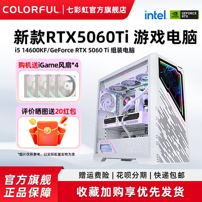 七彩虹RTX5060Ti显卡电脑主机
