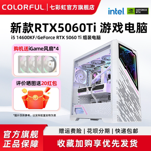 七彩虹RTX5060Ti显卡电脑主机