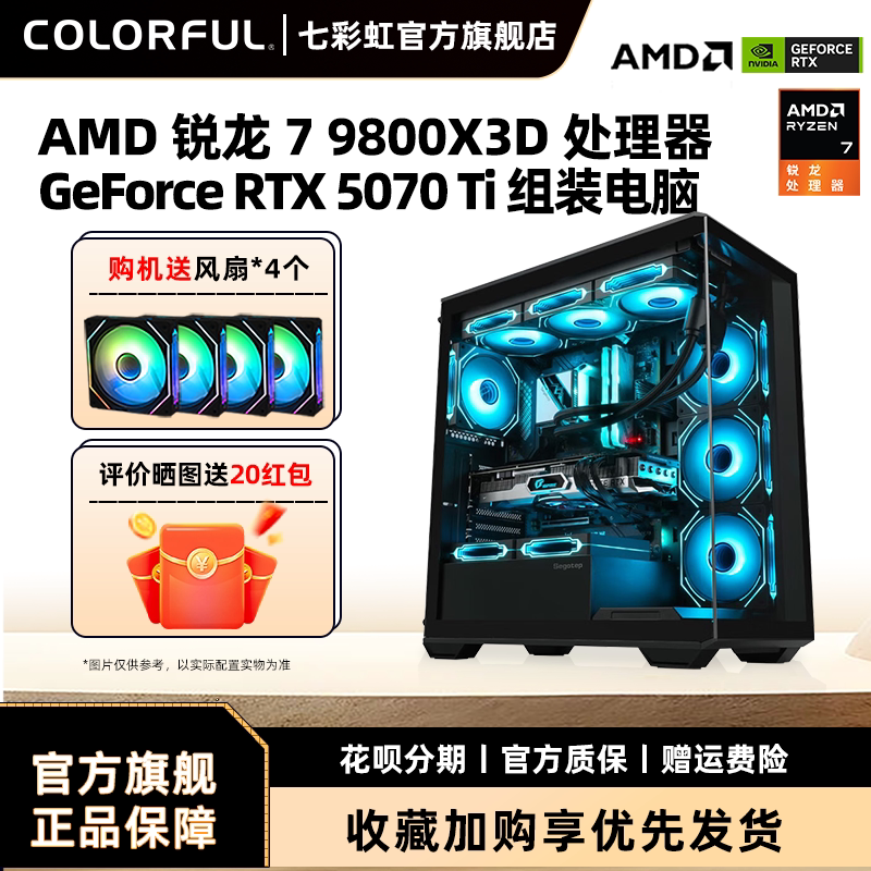 七彩虹RTX5070Ti显卡电脑DIY主机图片