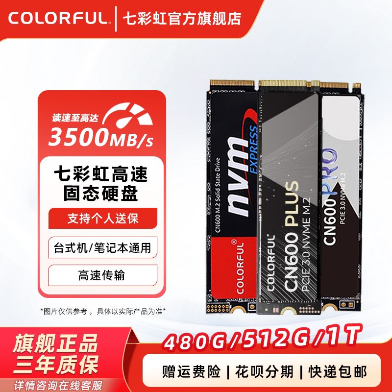 七彩虹M.2固态硬盘NVME图片