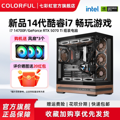 七彩虹RTX5080显卡电脑主机