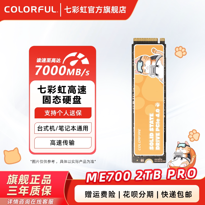 七彩虹橘猫1TB 2TB固态SSD台式机电脑游戏笔记本M.2硬盘pcie 4.0										