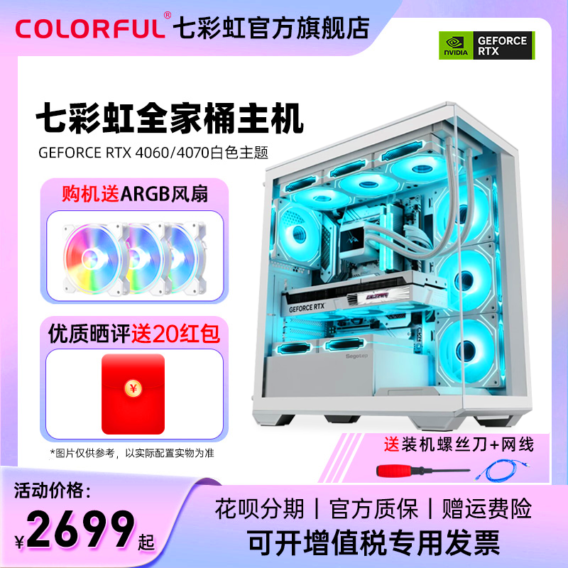 七彩虹白色海景房主机箱i5 12400 rtx3060ti 4060ti 8G/16G内存/512G台式机电脑整机独立显卡diy全家桶组装机属于什么档次？