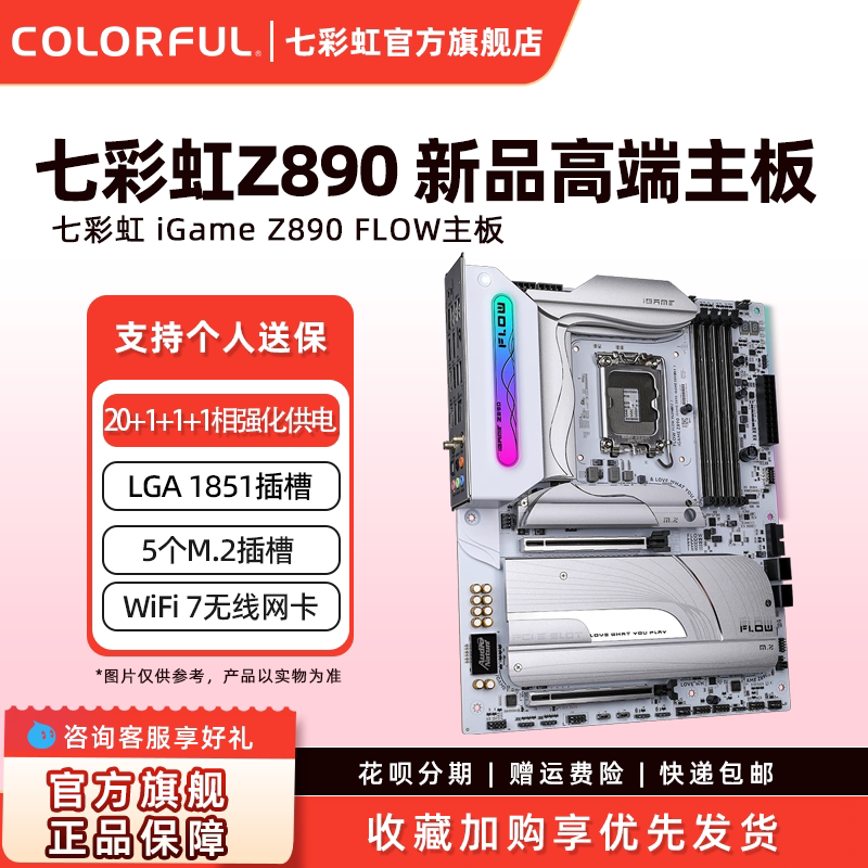 �߲ʺ�Z890 FLOW̨ʽ���羺��Ϸ����֧��285K/265K/245K������ ����ө�� Z890 FLOW ��U7 265K. 3019Ԫ