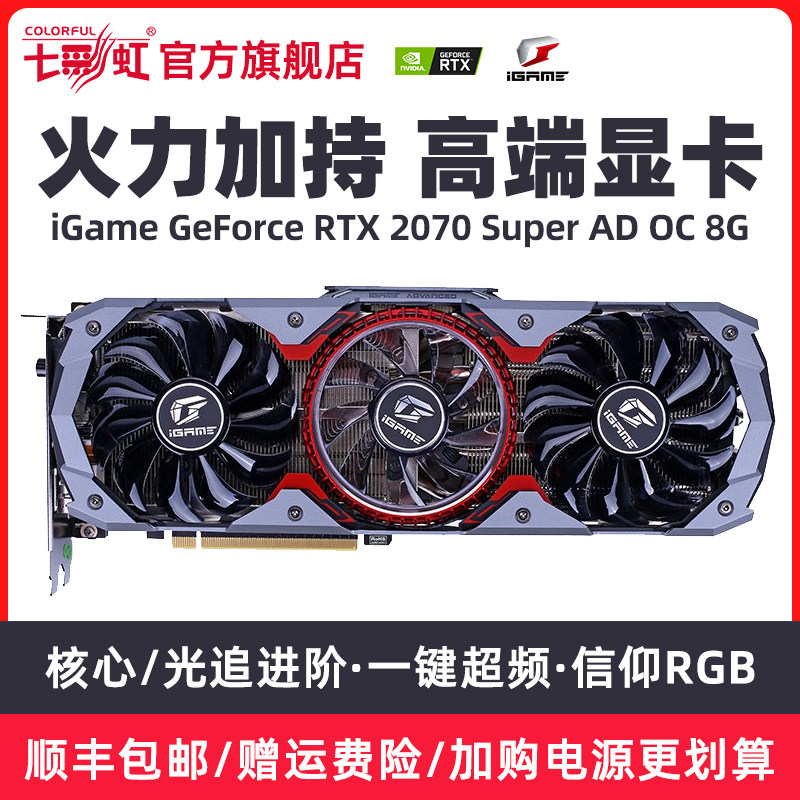 七彩虹iGame RTX2070 Super Advanced OC 8G台式机电脑游戏独显卡在类目 电脑硬件/显示器/电脑周边, 显卡中 - 来自Buy2taobao.com提供专业的淘宝代购服务