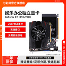 七彩虹GT730K 电脑显卡GT1010 独立办公显卡独立台式 GT1010 GT730