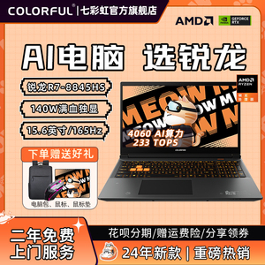 【热销新品 】七彩虹 橘宝MEOW R15 AI PC锐龙R7-8845HS RTX4060/4070独显直连 电竞游戏笔记本电脑官方旗舰