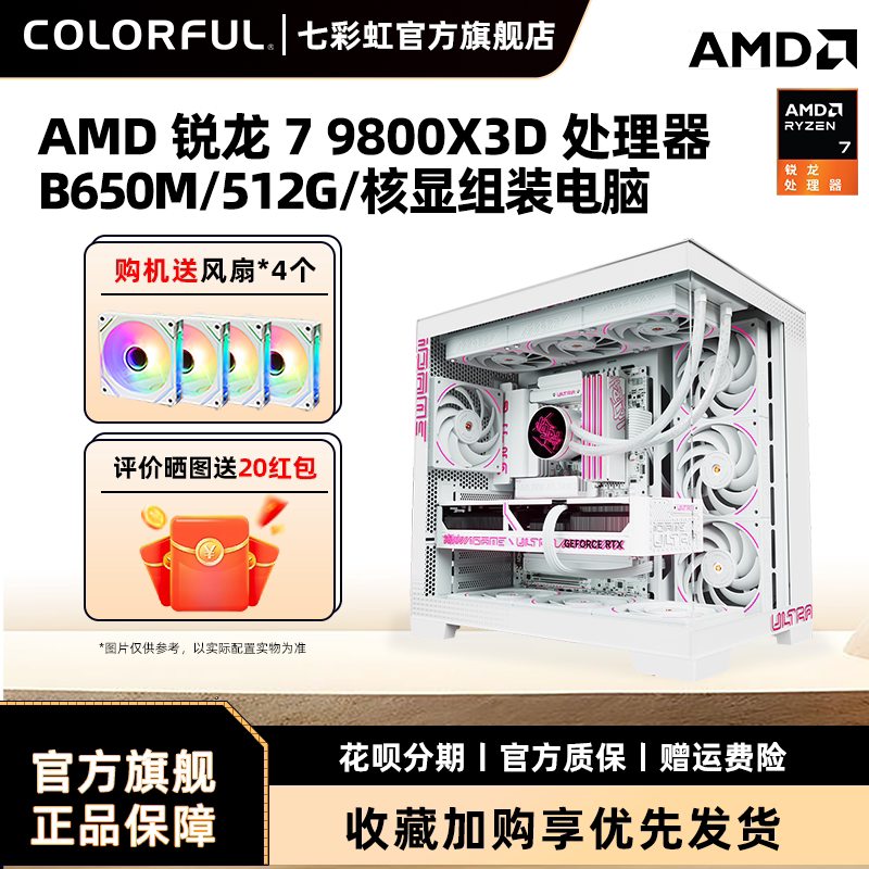 七彩虹RTX5060ti显卡电脑主机图片