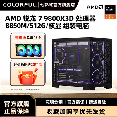 七彩虹AMD核显办公家用主机