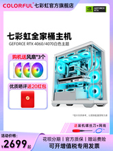七彩虹白色海景房主机箱i5 12400 rtx3060ti 4060ti 8G 显卡AI设