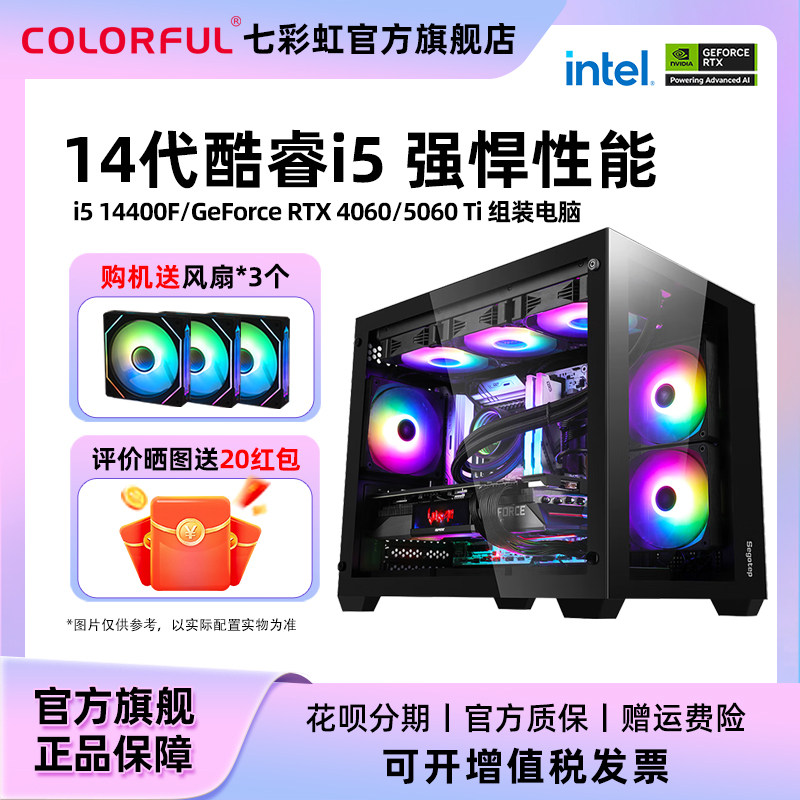 �߲ʺ��������i5 14400f 5060ti 8g 3060 5070Ti 4060�Կ���װ����̨ʽ��ȫ����Ϸȫ��Ͱ����Ӳ��diyװ��