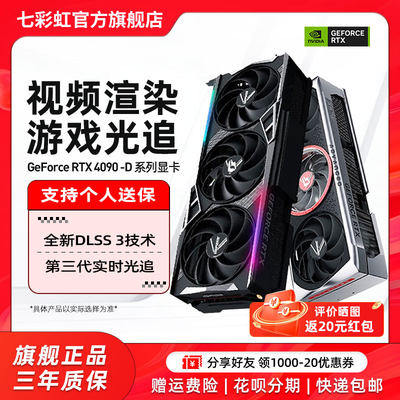 七彩虹RTX4090游戏电竞独立显卡