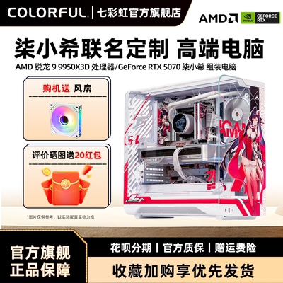 RTX5070AD柒小希显卡定制电脑