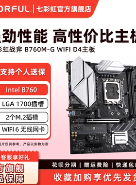 七彩虹H610/B760电脑游戏主板支持12代CPU新品DDR4内存电竞主板
