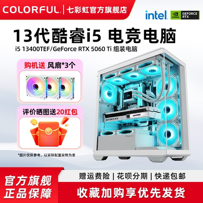 七彩虹RTX5060Ti独显电脑主机