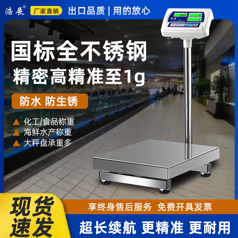 浩展水产秤海鲜食品称重工厂不锈钢台秤防腐防锈防水秤精准电子秤,厨房/烹饪用具,台秤,淘宝优惠券,粉丝福利购,淘宝优惠卷