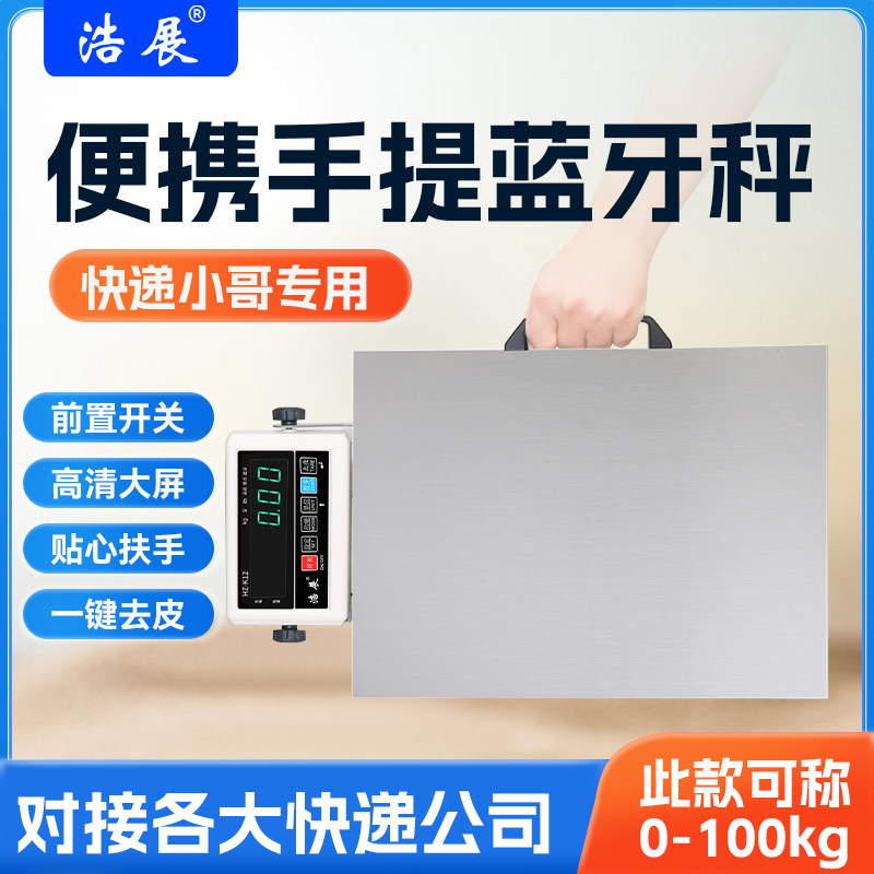 快递蓝牙电子秤圆通中通申通韵达顺丰邮政京东德邦跨越无线称