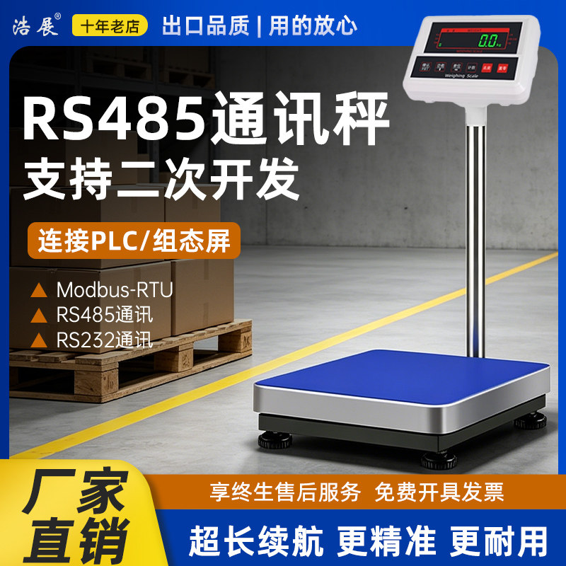 485接口电子秤模拟开关量输出图片