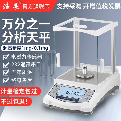 分析天平实验室电子秤